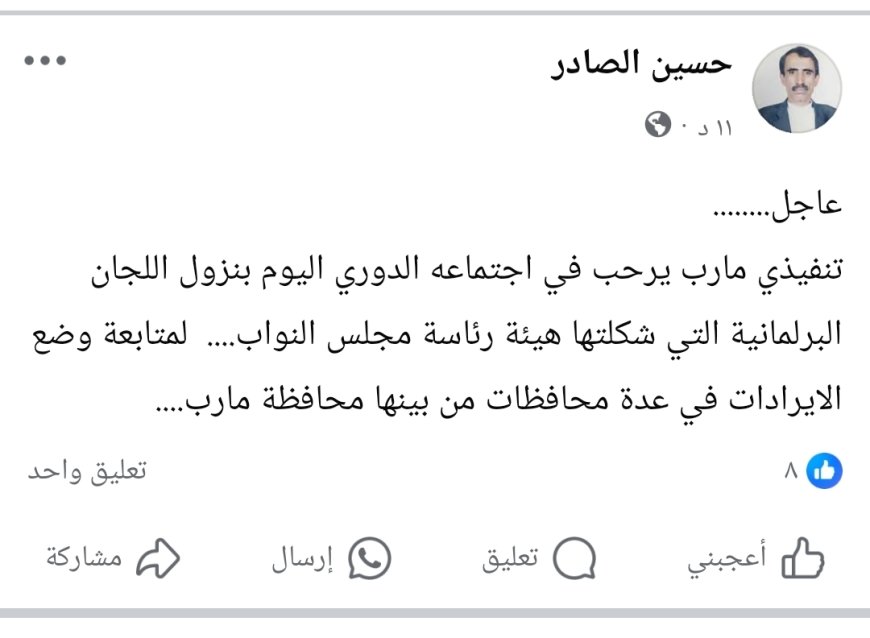 عاجل: السلطة المحلية في مأرب ترحب بلجان البرلمان لمراجعة الإيرادات في المحافظات