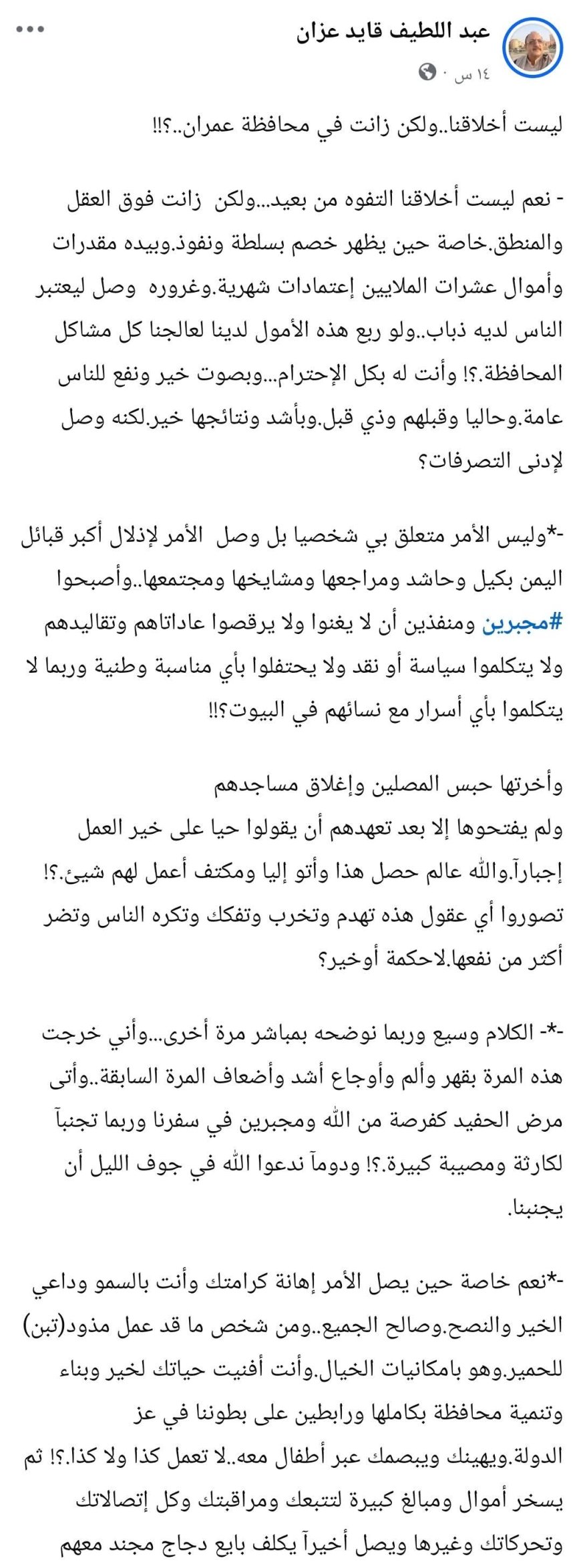 بسبب لا يصدق..إغلاق المساجد بوجه المصلين من قبل ملي.شيات الح،وثي في عمران (تعرف عليه)