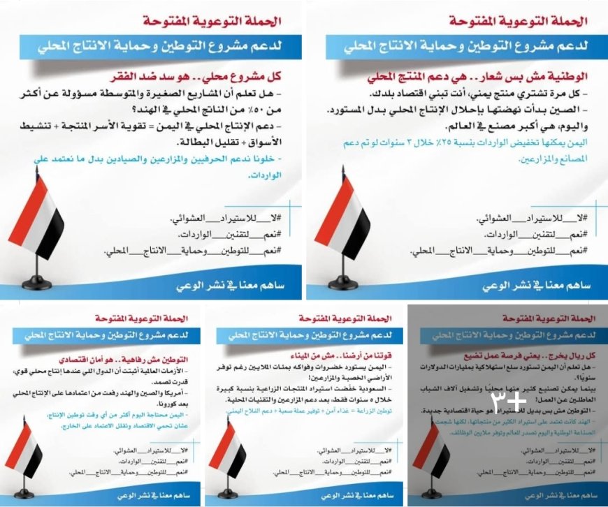 حملة إلكترونية واسعة لدعم التوطين وحماية الإنتاج المحلي: "من أجل بلدي ومستقبل ولدي"