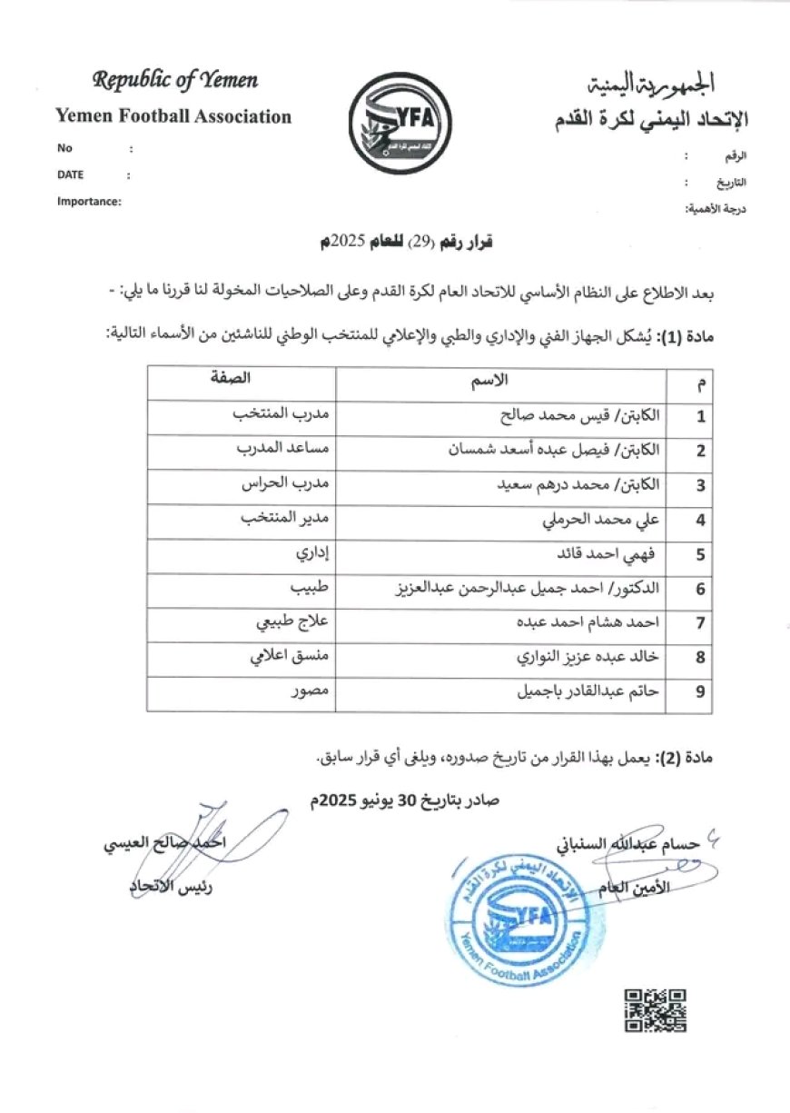 الاتحاد اليمني لكرة القدم يصدر هذا القرار بشأن المنتخب الوطني للناشئين ...