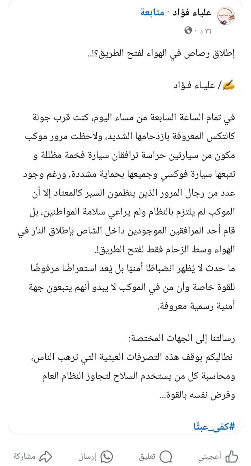 اثارت استياء واسع.. إطلاق رصاص لفتح الطريق أمام مسؤول بجولة كالتكس في عدن
