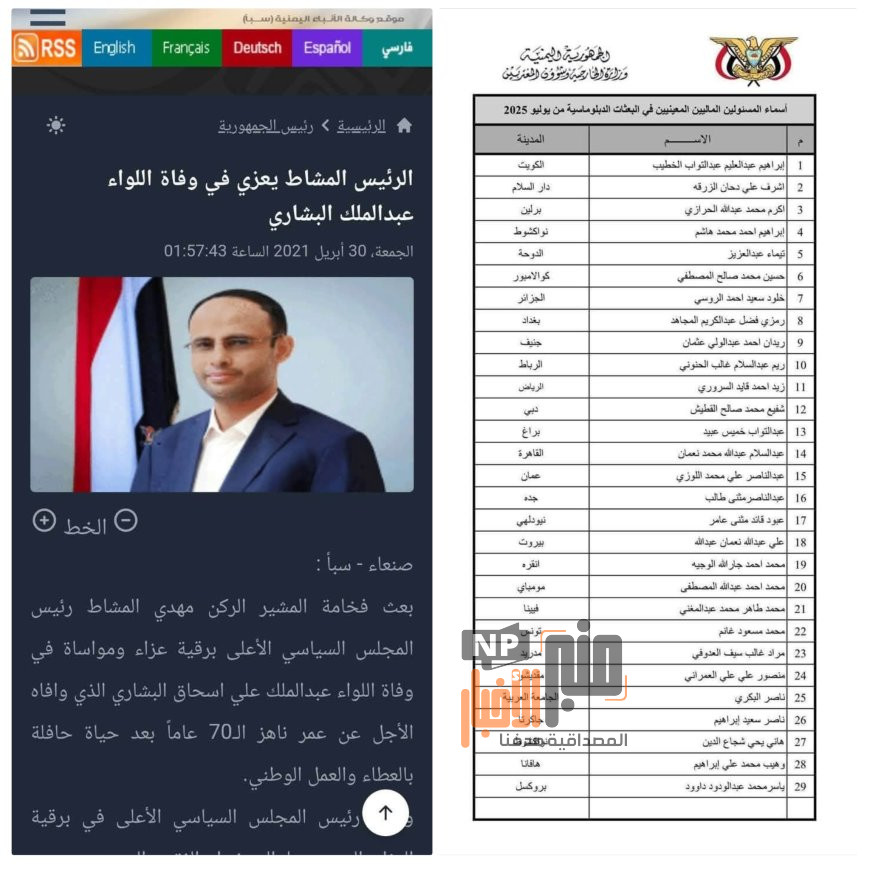 فضيحة تعيين دبلوماسي حوثي في سفارة اليمن بلندن تثير جدلاً واسعاً