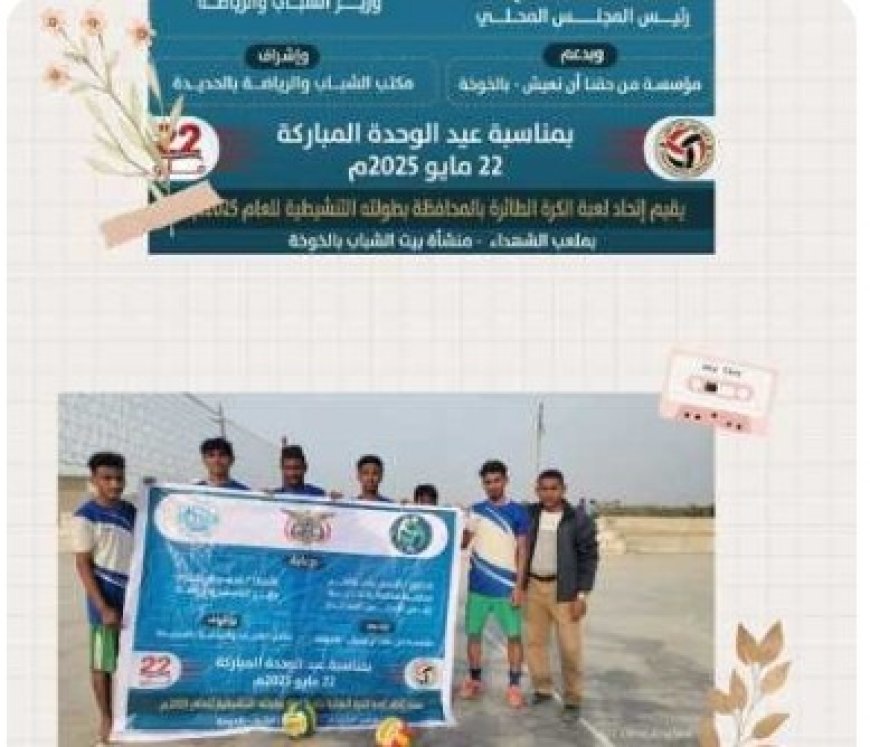 برعاية الوزير البكري مكتب الشباب والرياضة يوجه هذه الدعوة لحضور النهائي الكبير وحفل التكريم...