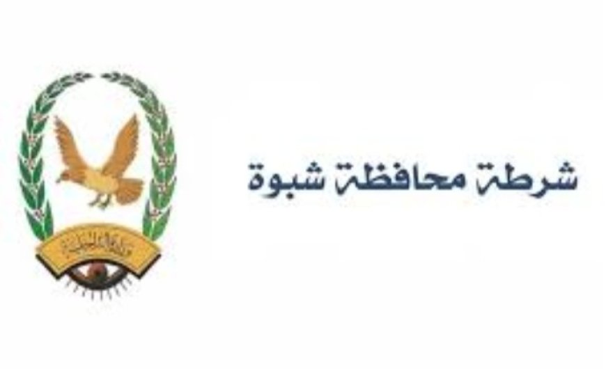شرطة محافظة شبوة في بيان صحفي لها تؤكد هذا الأمر ...