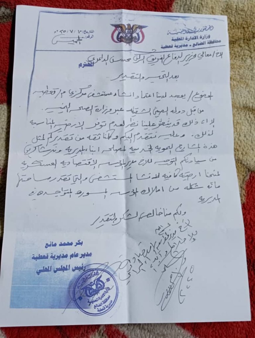 وزير الدفاع الداعري يوجه بصرف أرضية لبناء مستشفى قعطبة العام بتبرع دولة الصين
