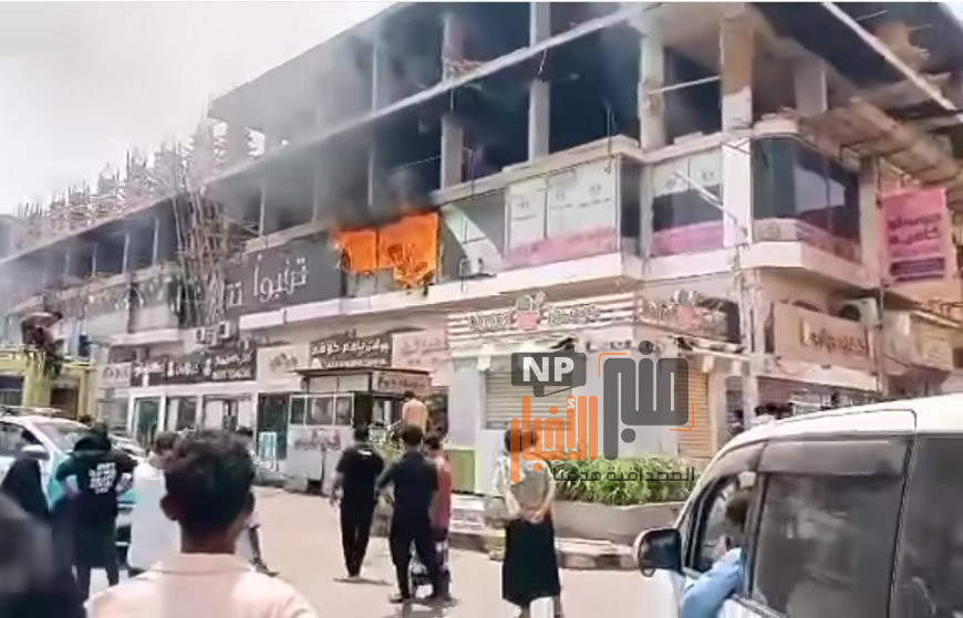 عاجل: اندلاع حريق في سوق الحجاز بالمنصورة - عدن (صورة أولية)