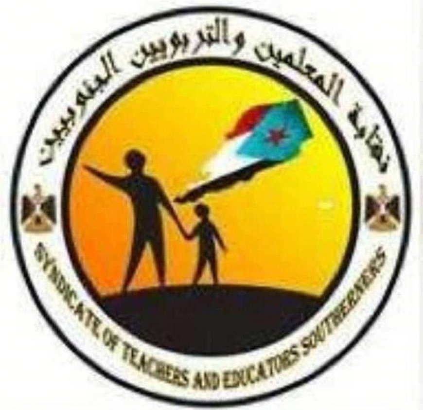عاجل: أول تصريح رسمي صادر عن نقابة المعلمين والتربويين الجنوبيين – العاصمة عدن(تعرف عليه)