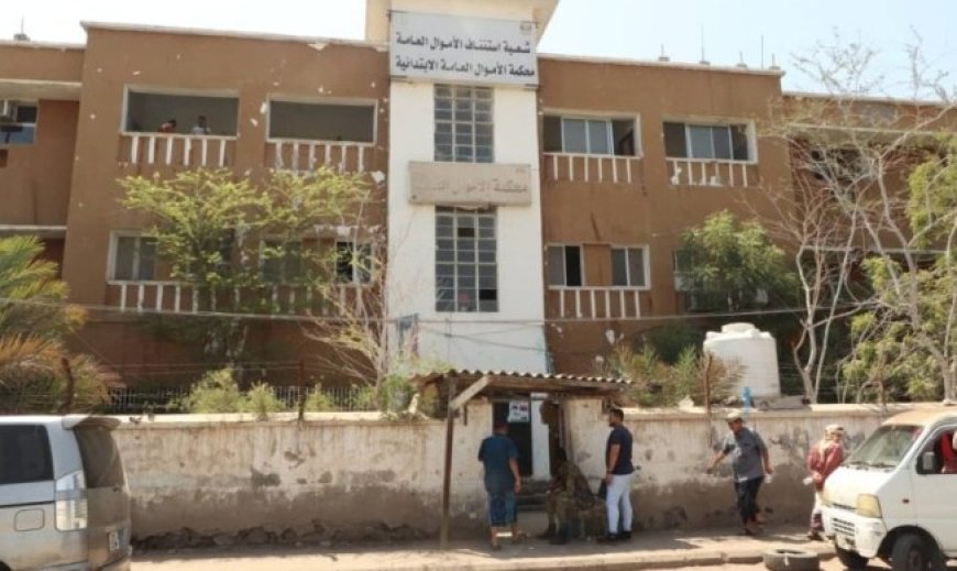 محكمة الاموال العامة الابتدائية في عدن تصدر عددا من الأحكام ..