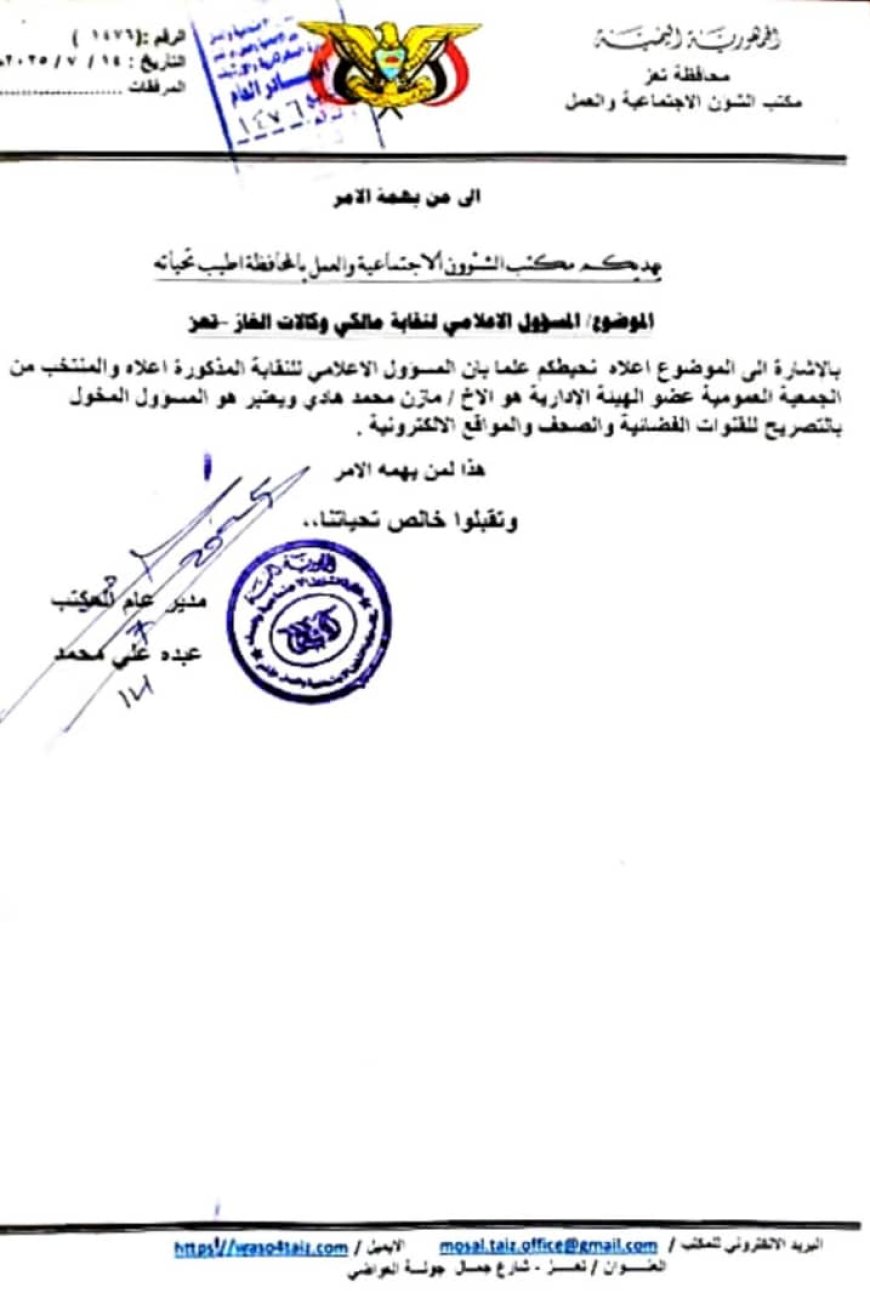 الشئون الاجتماعية بتعز: مازن هادي المخوّل إعلامياً لنقابة مالكي وكالات الغاز...