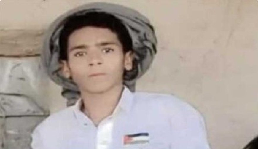 مقتل طفل مجند بسلاح مشرف حو,,ثي ..