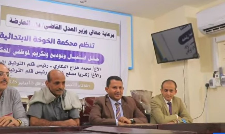محكمة الخوخة تكرم البكاري وتستقبل غلاب رئيسا جديدا لقلم التوثيق...