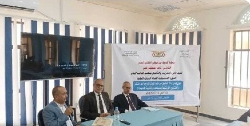 "النيابة العامة" تختتم في تعز الورشة التدريبية المتخصصة حول التحقيق في جرائم الابتزاز والتشهير الإلكتروني...
