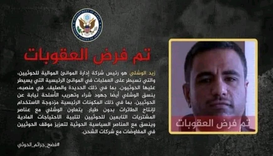 واشنطن تفرض عقوبات على الوشلي لتورطه في تهريب الأسلحة عبر موانئ الحديدة....