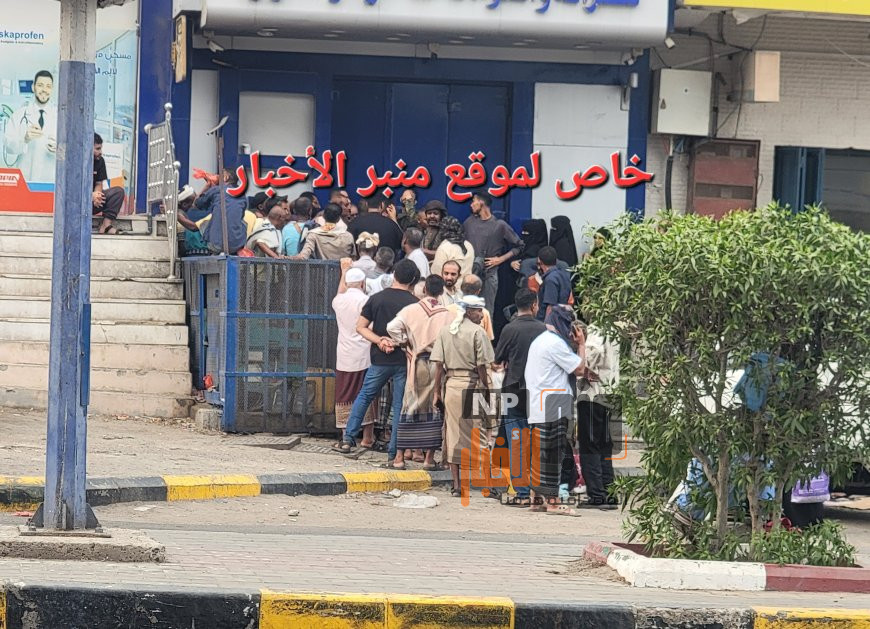 عاجل: فوضى أمام "الإنماء للصرافة" بكريتر واستياء واسع بسبب سوء التنظيم(صورة)