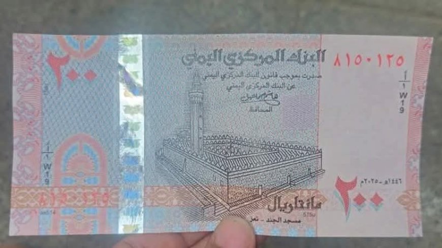 عاجل:صحفي يكشف أين طبع الح،وثيون الإصدار النقدي الجديد فئة (200 ريال) ؟