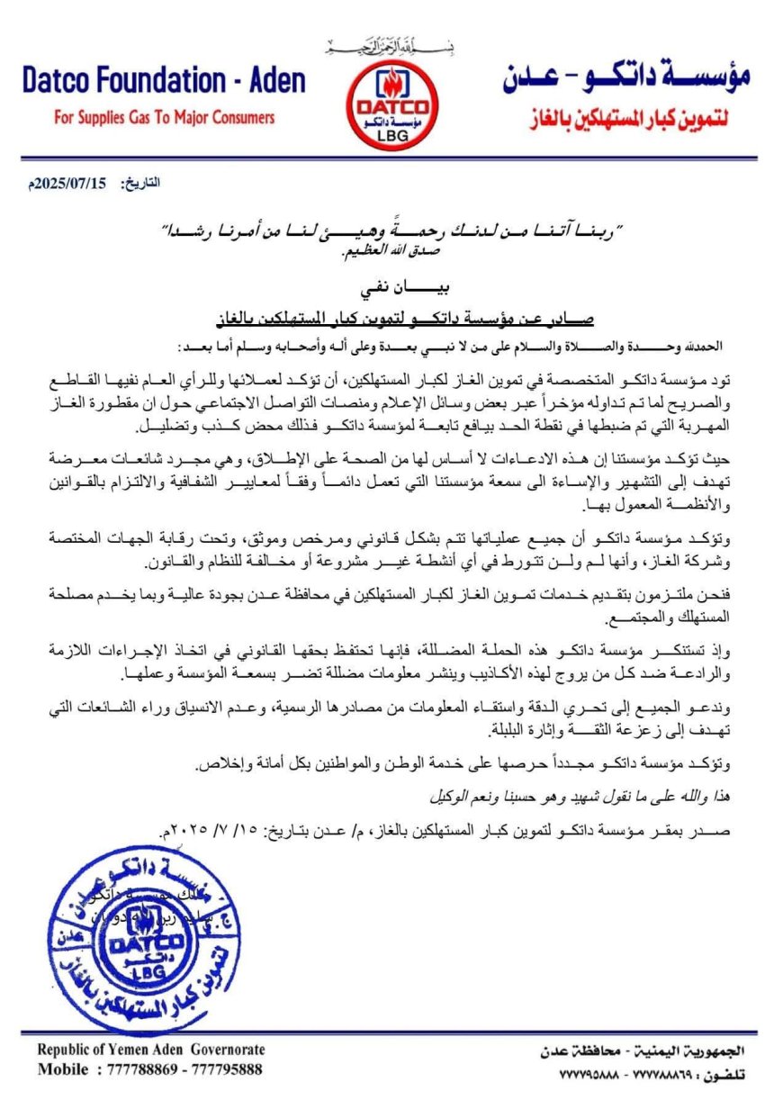 عاجل: مؤسسة داتكو تنفي شائعات التلاعب بأسطوانات الغاز وتؤكد التزامها بالشفافية