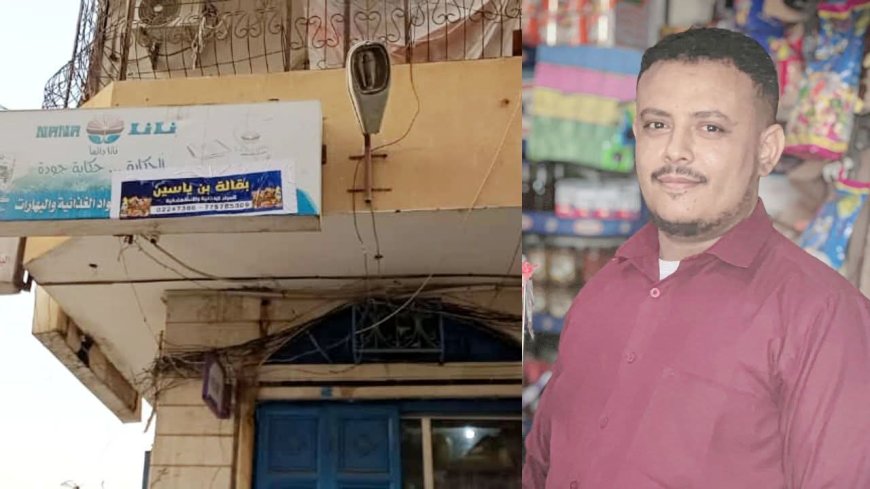 مالكو البقالات بعدن يناشدون الرئيس العليمي ورئيس الوزراء التدخل العاجل لوقف تدهور العملة