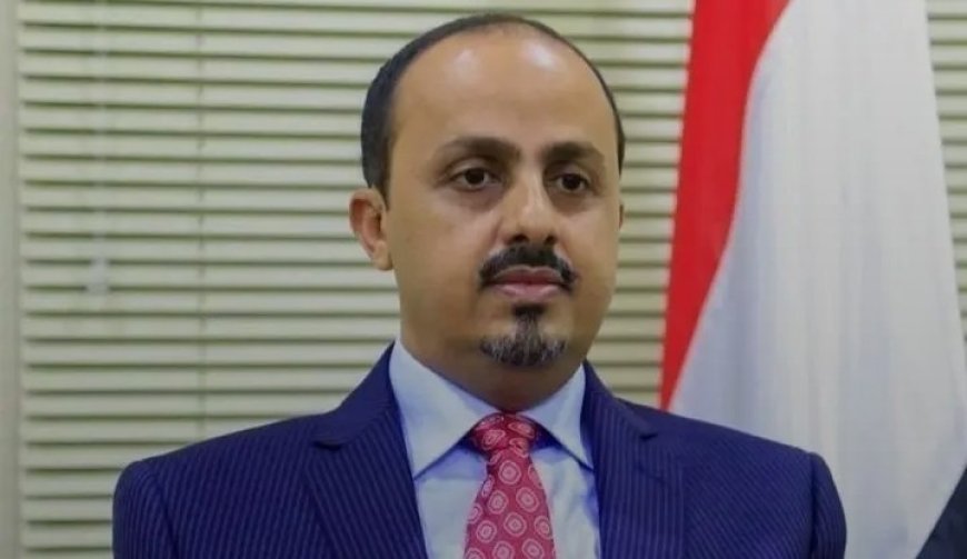 الإرياني : مليشيات الحو,,ثي أحكمت قبضتها على الموانئ منذ سيطرتها على العاصمة صنعاء..