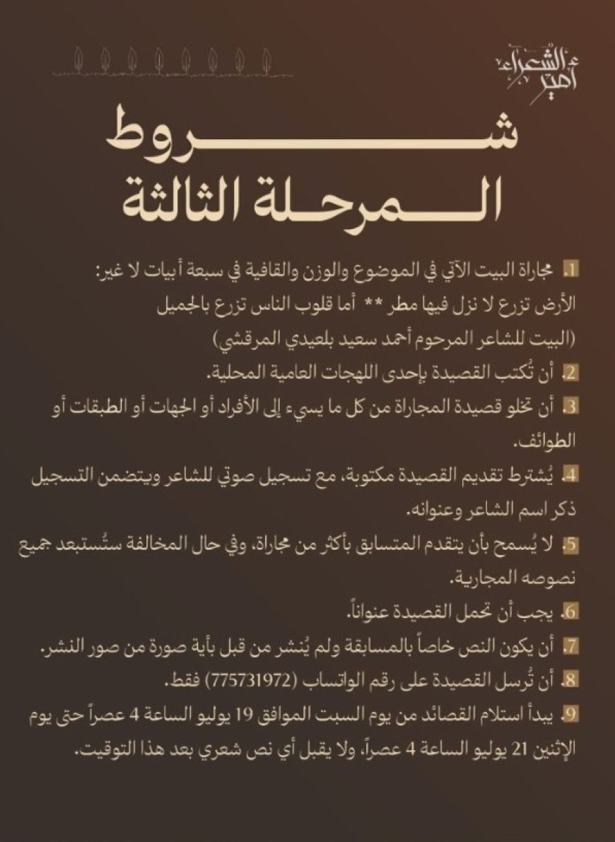 32 شاعراً يتأهلون إلى مرحلة المجاراة في "أمير الشعراء" ..