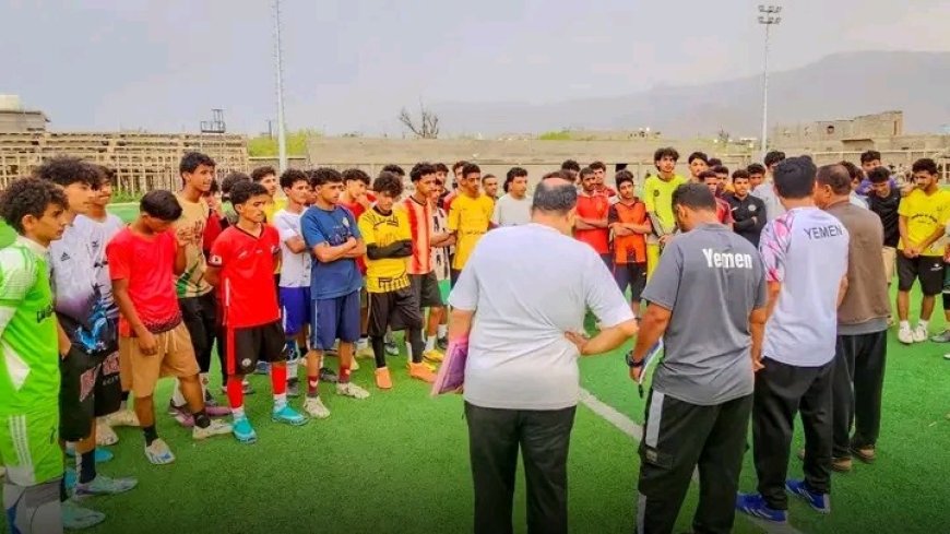 استكمال تجمع أبين لانتقاء المواهب .. والمكلا وسيئون المحطة الأخيرة لمدرب منتخب الناشئين...