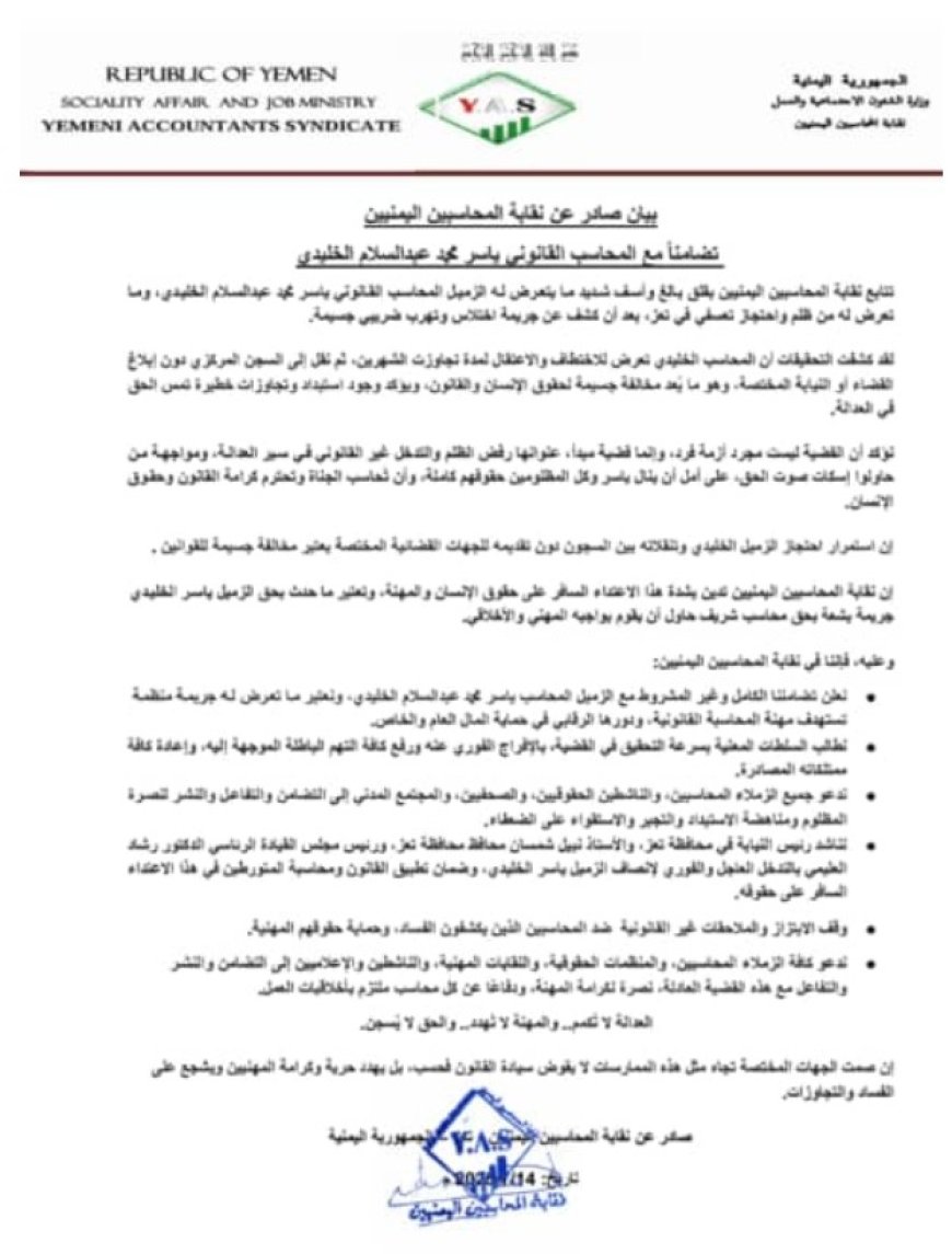 نقابة المحاسبين تدين احتجاز محاسب كشف فساداً في تعز...