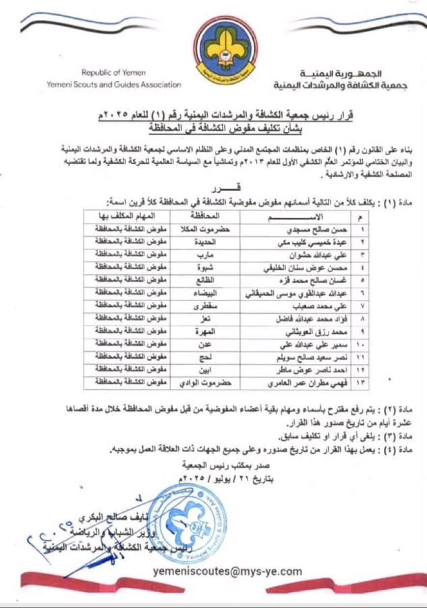 رئيس جمعية الكشافة والمرشدات اليمنية يصدر قرارًا بتكليف مفوضي الكشافة في عدد من المحافظات....