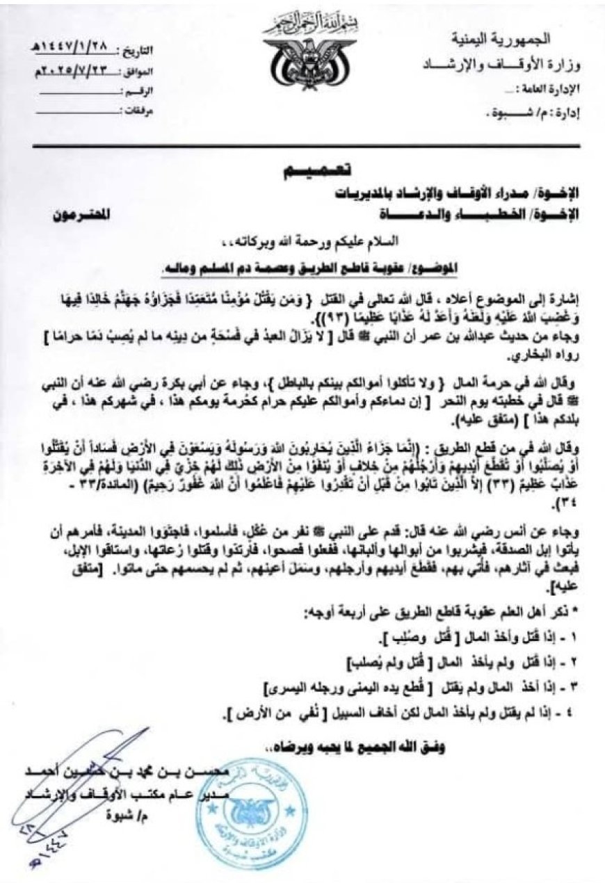 مكتب أوقاف شبوه يدعو الخطباء إلى ترسيخ قيم الأمن والسلم المجتمعي....