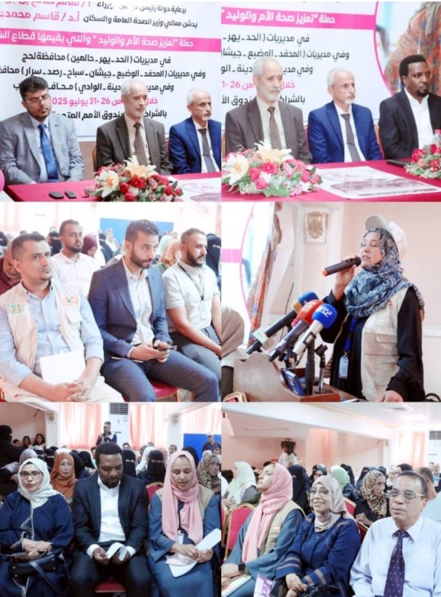 تدشين حملة “تعزيز صحة الأم والوليد” في العاصمة عدن ..