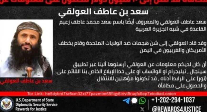 10 مليون دولار مكافأة أمريكية لمن يدلي بمعلومات تقود للقبض على زعيم القاعدة في اليمن ...