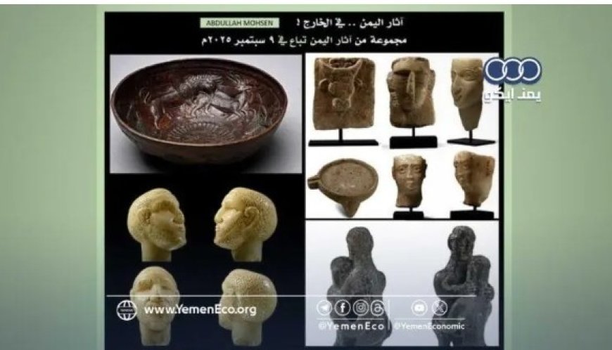 باحث يمني يكشف عن مزاد يعرض 9 قطع أثرية يمنية نادرة للبيع في بريطانيا ...