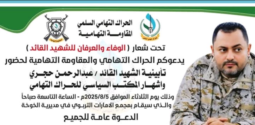 تحت شعار : الوفاء والعرفان للشهيد القائد الشيخ عبدالرحمن حجري ...