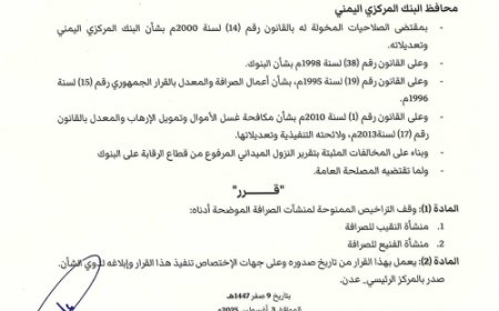 عاجل:قرار هام صادر عن البنك المركزي (وثيقة)