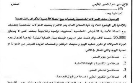 البنك المركزي في العاصمة عدن يصدر هذا التعميم العاجل ...