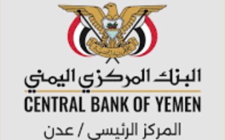 البنك المركزي في العاصمة عدن  يواصل حملته ضد شركات الصرافة الغير مرخصة رسميا ..