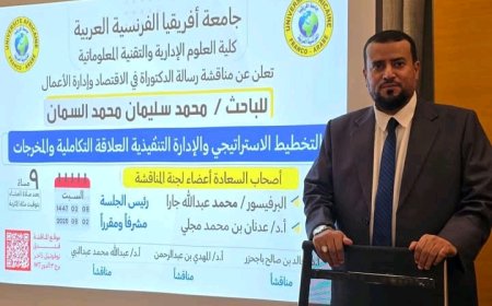 منح الباحث السمان الدكتوراه بمرتبة الشرف الأولى...