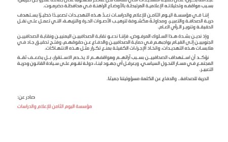 بيان تضامن مع الصحافي سعيد عبدالله بكران