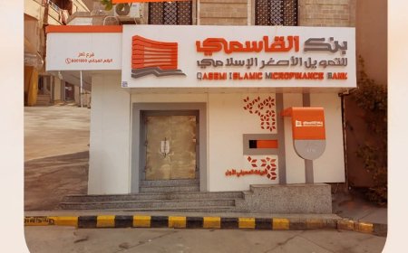 بنك القاسمي للتمويل الأصغر الإسلامي يعلن عن قرب افتتاح فرعه الجديد في تعز ضمن خطة توسعية شاملة
