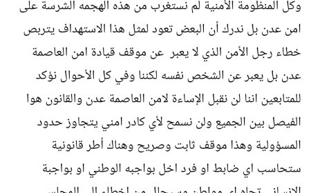 عاجل: نائب مدير أمن عدن يرد على قضية "فيديو الشيباني": لن نسمح بالإساءة.. والقانون هو الفيصل