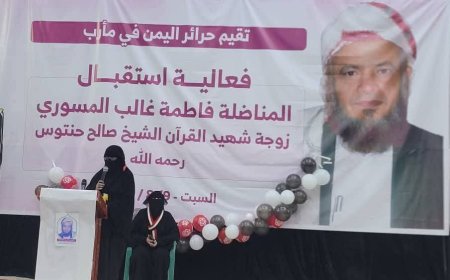 حرائر اليمن في مأرب يقمن فعالية استقبال حاشدة لزوجة الشهيد صالح حنتوس...