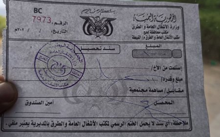 فضيحة إحتيال: الح،وثيين يقومون بالتلاعب ببيانات التحصيل وإدراج سندات وهمية بإسم الجنوب(وثيقة)