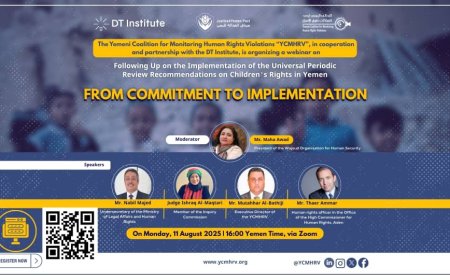 في ندوة نقاشية لتحالف رصد: الكشف عن انتهاكات صادمة بحق أطفال اليمن ومطالبات بتحقيق المساءلة....