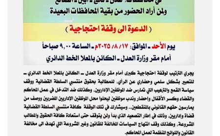 عدن: نقابة الإداريين ونادي القضاة الجنوبي يدعوان إلى احتجاج أمام وزارة العدل للمطالبة بالحقوق ..