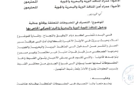 النائب العام يحظر العبث بالمضبوطات والأحراز...