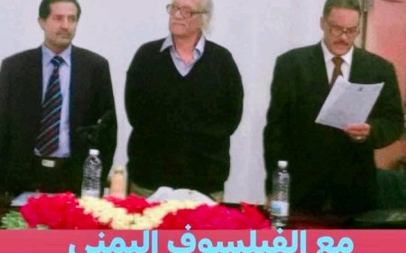 اليمن الجمهوري وتشظي المعنى.. رؤية المحبشي في تعدد الخطابات الثقافية..الى روح الفيلسوف ابوبكر السقاف ...