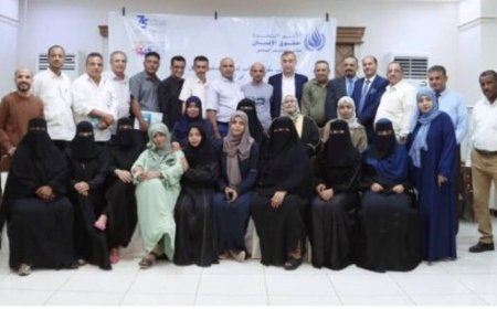 اختتام دورة تدريبية في الحقوق الاقتصادية والاجتماعية والثقافية لمحافظات عدن لحج أبين والضالع..