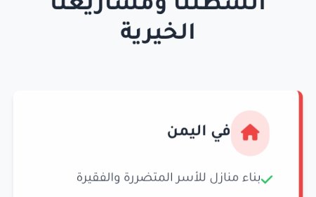تدشين الموقع الإلكتروني الرسمي لجمعية "أم البراء" اليمنية.. أيادٍ بيضاء تصل إلى اليمن وإفريقيا وقطاع غزة