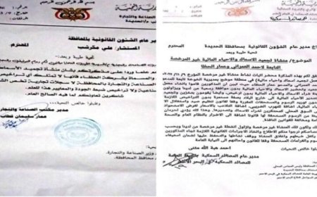 الكشف عن منشأة غير مرخصة تمارس نشاط تجميد وتحضير الأسماك في مديرية الخوخة...