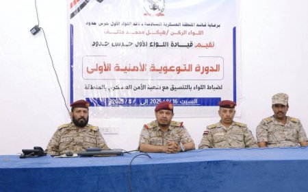 قائد المنطقة العسكرية السادسة يدشن الدورة الأمنية الأولى لضباط اللواء الأول حرس حدود.