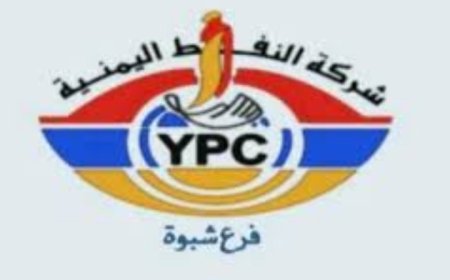 شركة النفط بشبوة تنفي مزاعم مخالفات مالية...