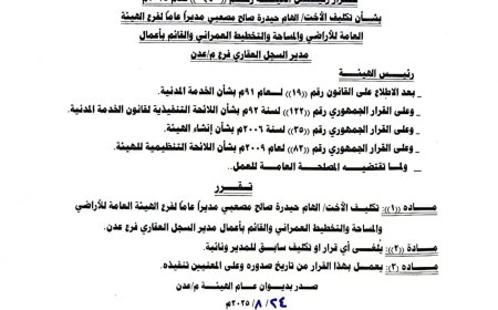عاجل: صدور قرارات هامة تتعلق بالعاصمة عدن (وثائق)